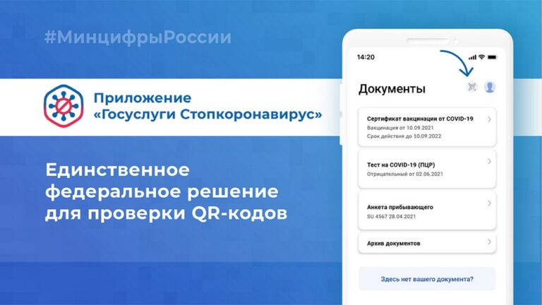 Как проверить qr код вакцинации