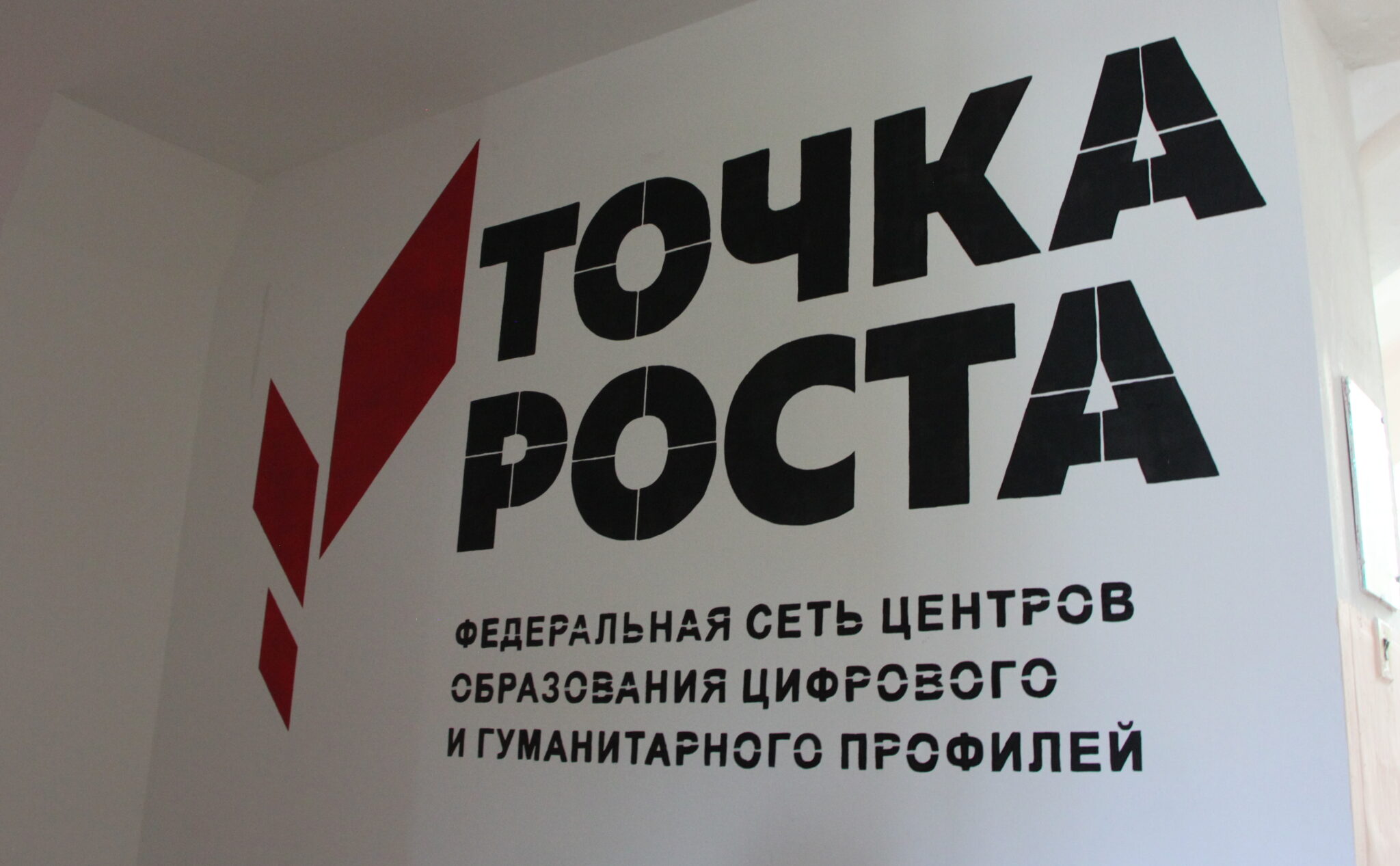 Точка росы. Точка росы. Точка росы. Точка роста в школе ставропольский край. Точка роста ставропольский край.