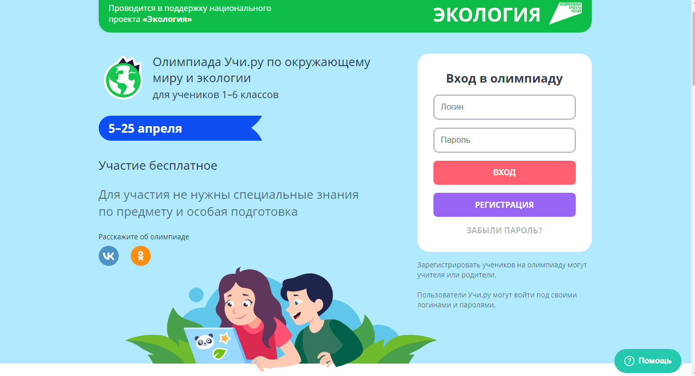 Олимпиадные задания по экологии. Олимпиада по экологии 6 класс. Олимпиада на учи ру 2022. Олимпиада по экологии 6 класс 2022. Олимпиада по экологии 5 класс.