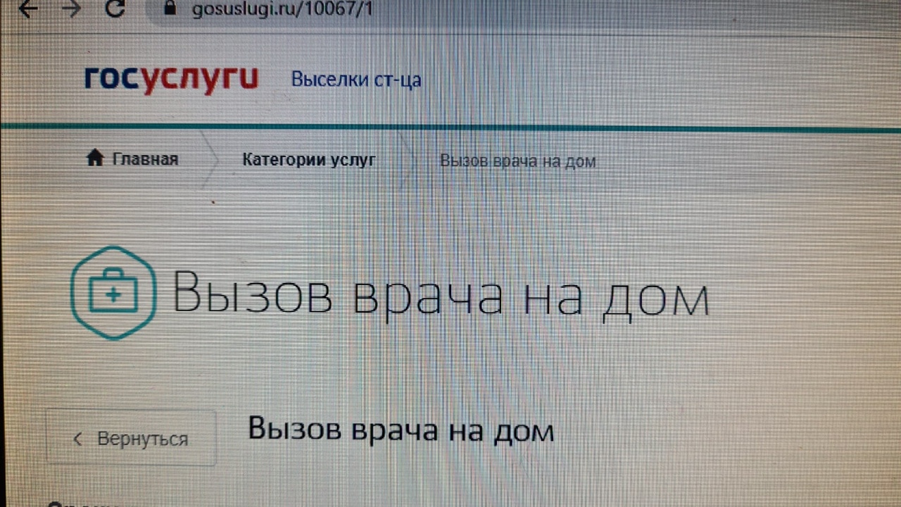 Вызвать врача на дом можно через портал Госуслуг