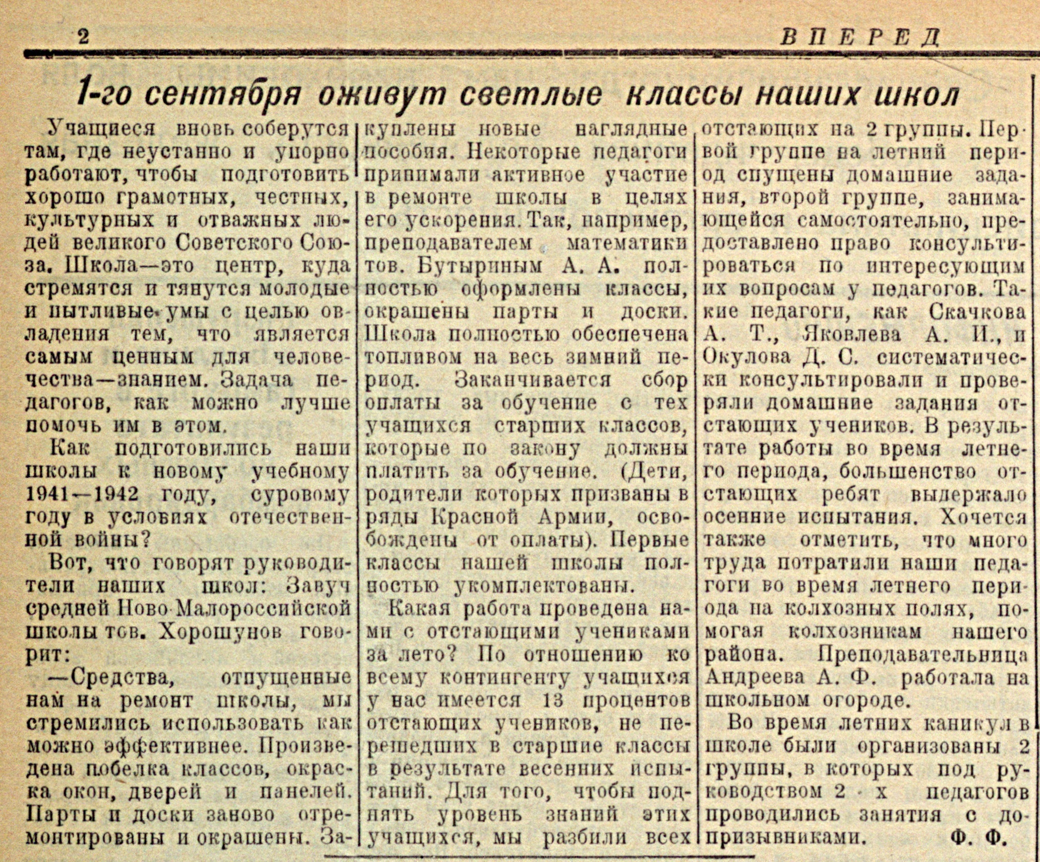 Первого сентября оживут светлые классы наших школ. Как школы и школьники  провели летние каникулы военного 1941 года