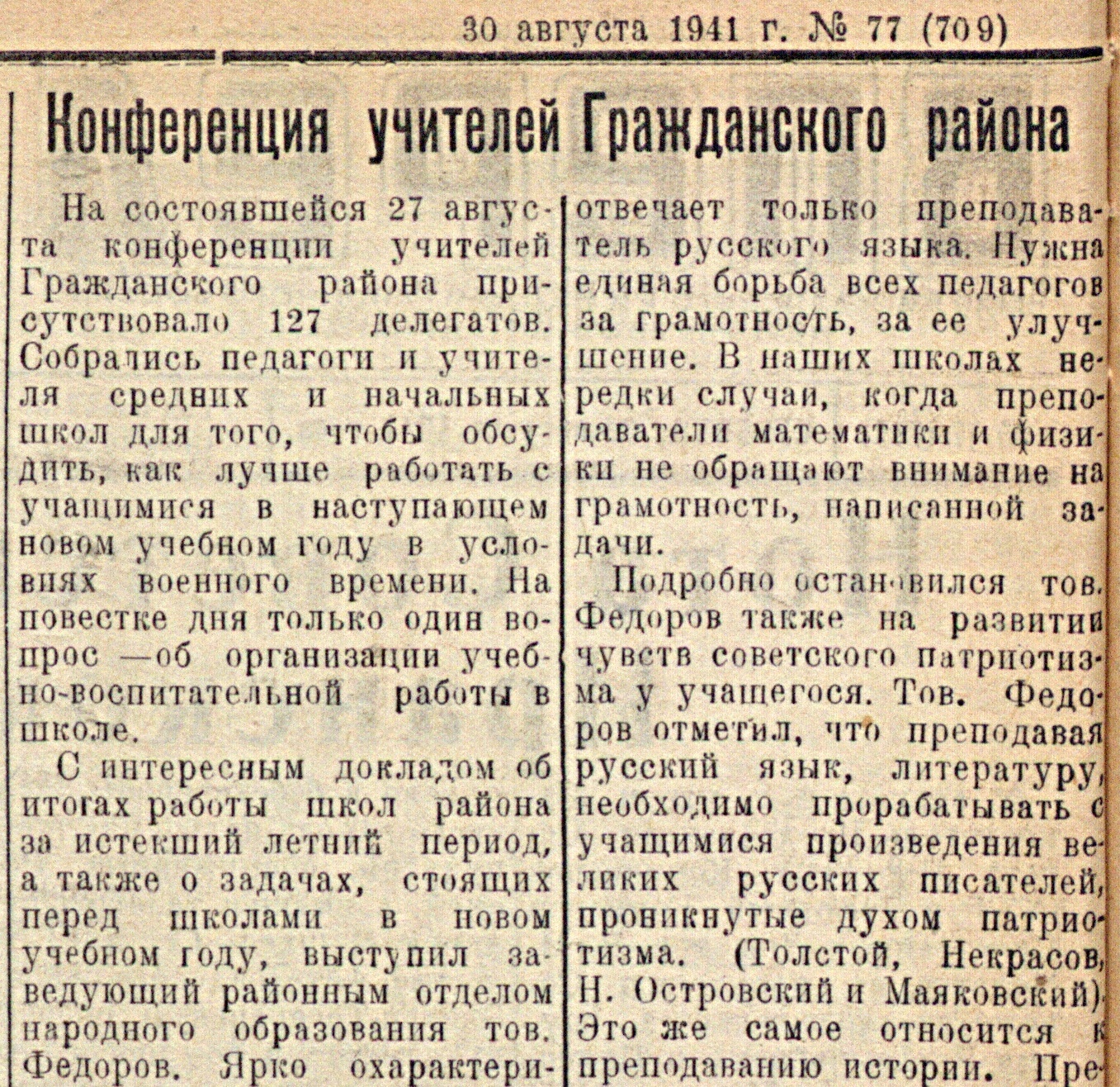 Образование на службе Родине. Какие задачи поставила перед учителями  августовская конференция в августе 1941 года