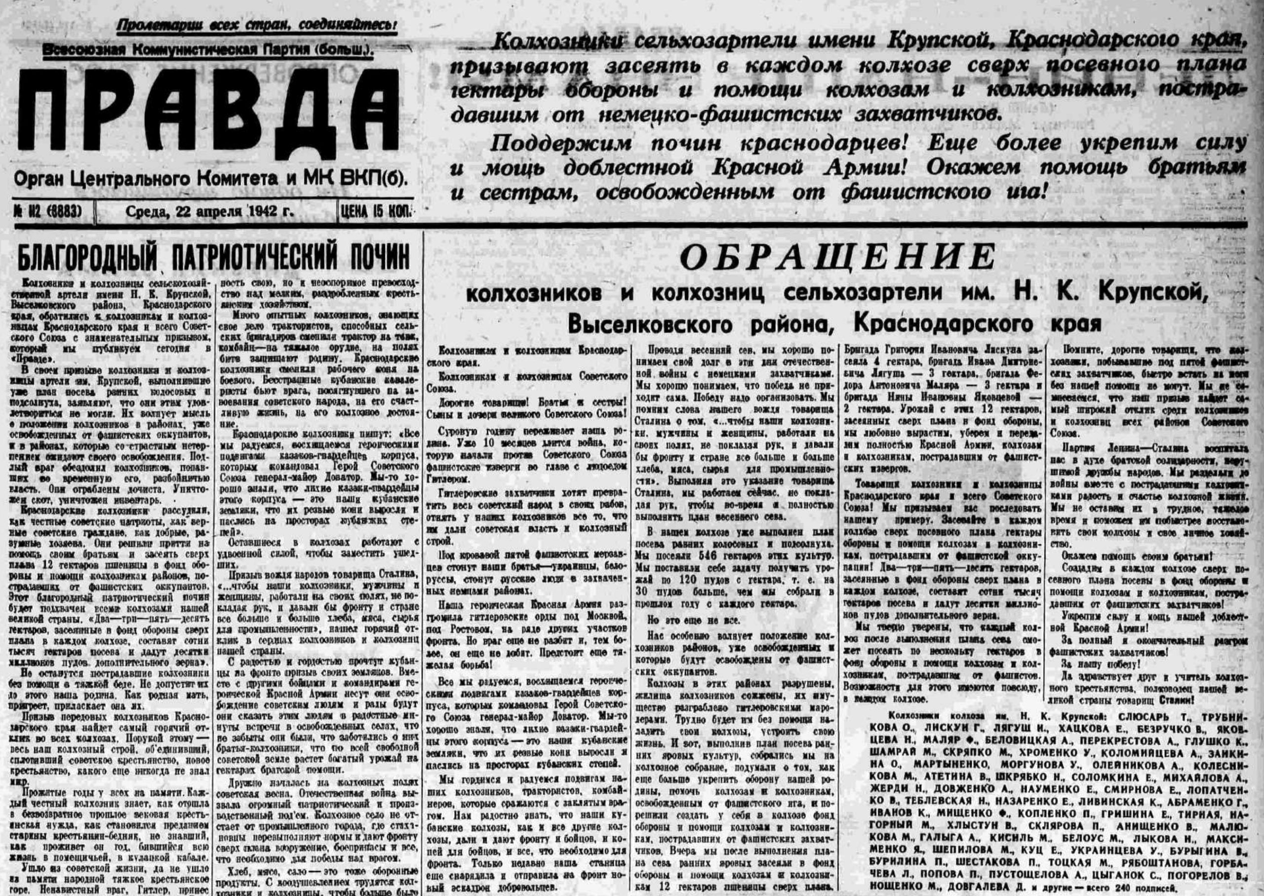 Благородный патриотический почин. Инициативу Выселковского района о  гектарах обороны поддержала вся страна