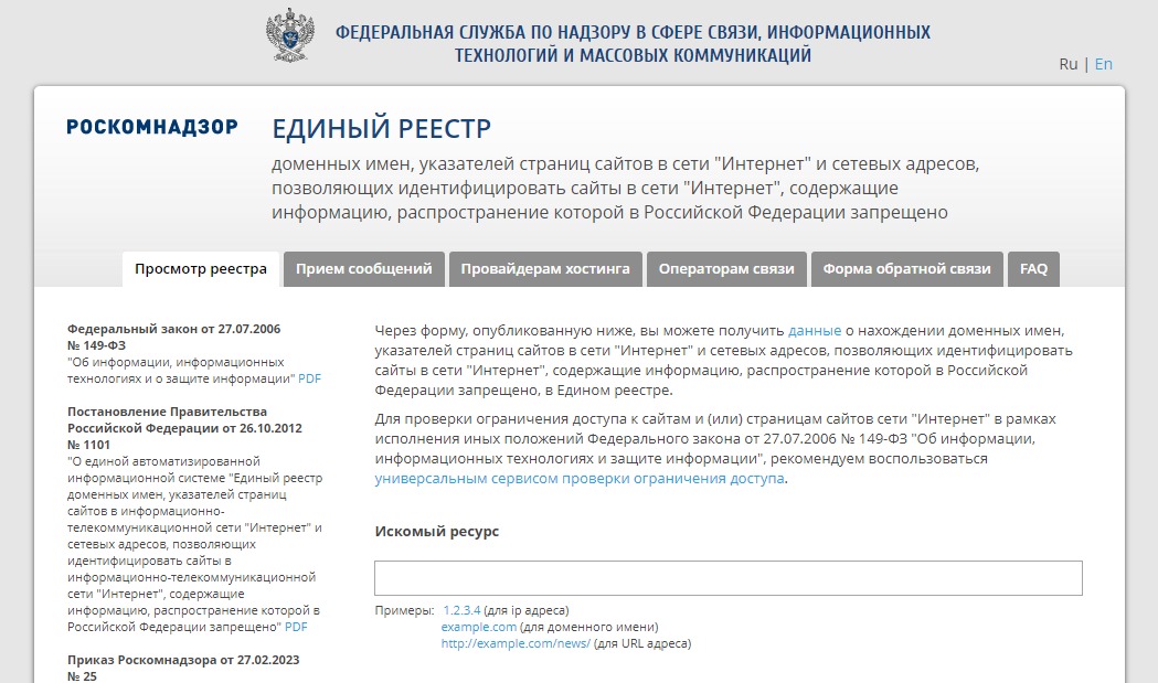 Роскомнадзор единый реестр доменных имен сайт роскомнадзора